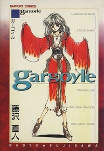 Ｇａｒｇｏｙｌｅ ラポートＣ／藤沢直人(著者)