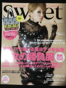 送料無料　Sweet スウィート　浜崎あゆみ　2010 10月　　表紙