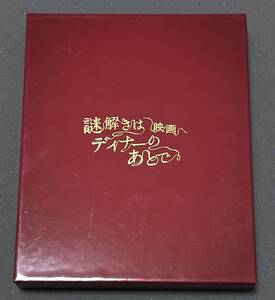 嵐 櫻井翔主演映画 2Blu-ray/映画 謎解きはディナーのあとで プレミアムエディション(Blu-ray Disc)