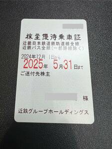 近鉄 近畿日本鉄道株主優待乗車証 電車バス(一部路線除く)全線 定期タイプ 1枚