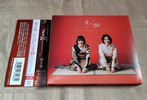 花*花 ALL TIME BEST & NEW「2×20(ニカケルニジュウ)」初回盤/オールタイム・ベスト/2枚組CD/花花