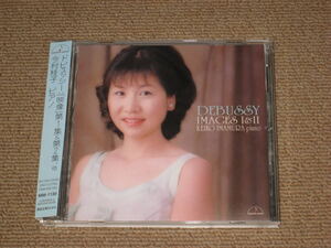 即決■CD「」今村桂子 ドビュッシー 映像 第1集＆第2集 ピアノ」帯付/クラシック■