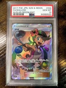 PSA10 マオ [SR] （sm2L_055/050）サン＆ムーン 拡張パック アローラの月光 ポケカ