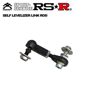 RSR セルフレベライザーリンクロッド デリカD:5 CV1W H25/1～ 4WD リア用 LLR0010