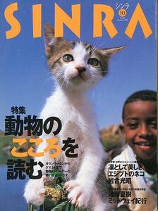 ＳＩＮＲＡ（シンラ）　　１９９８年１０月　