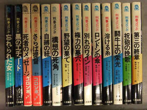 刑事コロンボ 小説 14冊セット W・リンク/R・レビンソン 二見書房 サラ・ブックス 5冊初版 2冊帯付 サラブレットブックス NHKテレビ放送