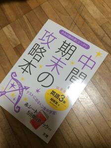 §　　中間・期末の攻略本 開隆堂版 SUNSHINE 英語3年