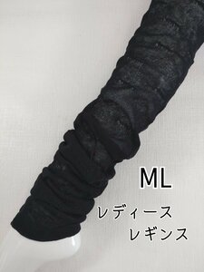 レディース レギンス タックルーズ 綿混 下着 インナー 10分丈 伸縮 ストレッチ 防寒 春夏 秋冬 ML ブラック