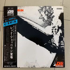 【CZセール青帯付き(SMT1067)・誤表記ジャケット・補充票付き】 LED ZEPPELIN / レッド・ツェッペリン登場 (LP)