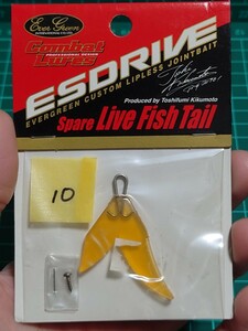 エバーグリーン　新品 未使用　エスドライブ　スペアテール　人気色　その10