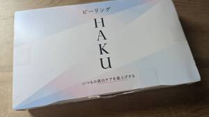 （新品未使用）資生堂　haku 数量限定商品　ピーリング　　送料無料