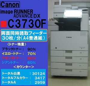 imageRUNNER ADVANCE DX C3730F◆両面同時読み取り！！キャノンフルカラー複合機（コピー/ＦＡＸ/プリンター/スキャナ）無線LAN◆宮城発◆