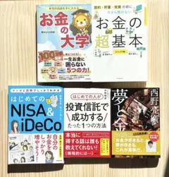 【お得なまとめ売り！】お金や投資に関する書籍5冊セット