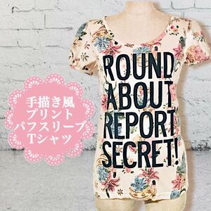 即決★新品 レトロ 手書き風 フルーツ 花柄 プリント パフスリーブ Tシャツ トップス カットソー ガーリー カジュアル