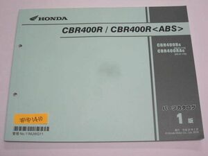 CBR400R ABS NC47 1版 ホンダ パーツリスト パーツカタログ 送料無料