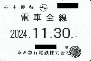 京浜急行電鉄　京急　株主優待乗車証　 電車全線　 定期券タイプ　2024年11月30日まで　女性名義