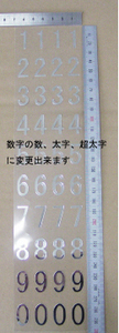 数字（ナンバー）のカッティングシールたて２０mmメタルシルバー