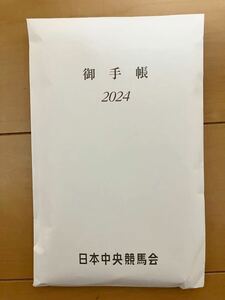 ◎新品未使用　JRA 日本中央競馬会 手帳 2024