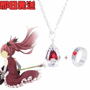 【送料無料】佐倉杏子 レッド ソウルジェム ネックレス リング セット まどマギ 魔法少女まどかマギカ アクセサリー コスプレ小物