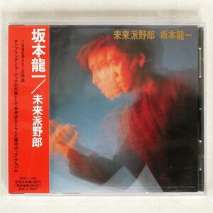 坂本龍一/未来派野郎/ミディ MDCL1245 CD □