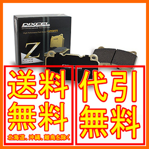 DIXCEL Zタイプ ブレーキパッド フロント ミラージュ アスティ ZR/RX/R CJ4A 95/11～2000/8 341086