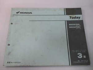 トゥデイ パーツリスト 3版 ホンダ 正規 中古 バイク 整備書 NVS501SH AF61-100 120 GFC 2 車検 パーツカタログ 整備書