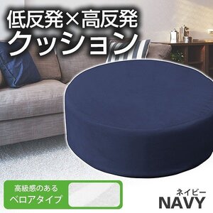 【丸型タイプ】ふかふかクッション 低反発 高反発 ベロア クッション 座布団 あぐら チェア ソファ 痺れ 疲れ 椅子 リビングチェア