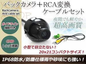 日産HC504-A 防水 ガイドライン有 12V IP67 360°回転 埋込 黒CMD CMOSリア ビュー カメラ バックカメラ/変換アダプタセット