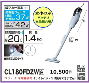 マキタ 充電式クリーナ CL180FDZW 白 本体のみ 18V 新品 掃除機 コードレス 【15時まで当日発送可能】