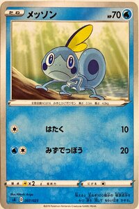 ポケモンカード　メッソン 007/023