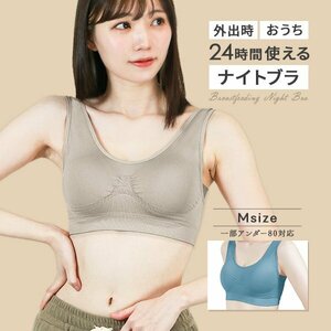 ナイトブラ 育乳ブラ Mサイズ 昼夜兼用 ノンワイヤー 脇高 シームレス バストケア 補正下着 スポブラ ヨガウェア 下着 姿勢矯正 ブルー