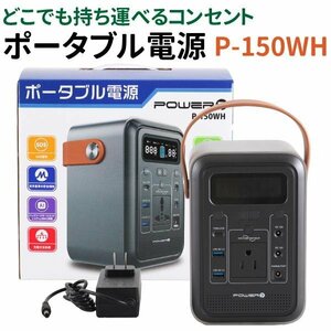 ポータブル電源 150Wh 42000mAh 小型 軽量 防災グッズ LEDライト キャンプ 蓄電池 防災電源 家庭用蓄電池 災害時 停電対策 アウトドア