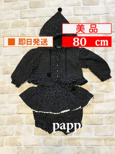 U_Oth-754【美品】papp/セットアップ/80cm/ブラック/水玉柄/フリル/パーカー/パンツ/子供用/女の子/クリーニング済み/送料無料