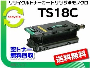 【5本セット】 V-1800対応 リサイクルトナーカートリッジタイプA TS18C (5K) ムラテック用 再生品