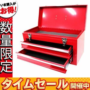 【数量限定価格】ツールボックス 上部1段 2段式ツールボックス ベアリングレール 工具箱 収納ボックス 工具ケース 運搬 メンテナンス 赤