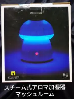 スチーム式アロマ加湿器「マッシュルーム」