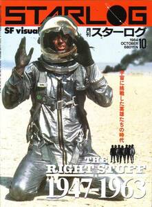 STARLOG　№72　昭和59年10月号