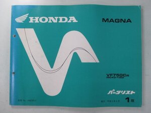 マグナ750 パーツリスト 1版 ホンダ 正規 中古 バイク 整備書 VF750C RC43-100 Bw 車検 パーツカタログ 整備書