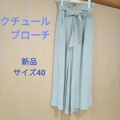 クチュールブローチ　ワイドパンツ　新品