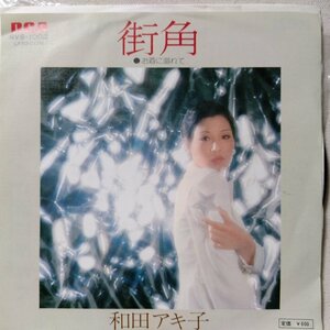 和田アキ子 街角 / お酒に溺れて ★ 見本盤 白プロモ 7インチレコード[7162EP