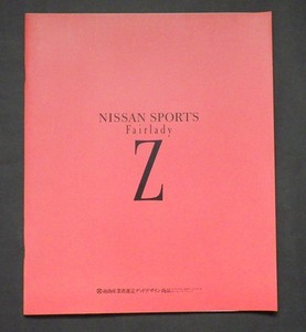 カタログ ニッサン　フェアレディZ　価格表付き