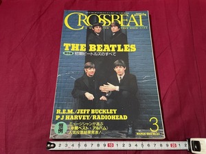 ｊ▲△　CROSSBEAT　クロスビート　1995年3月号　保存版ビートルズのすべて　来日REM　ジェフ・バックリィ　音楽　洋楽　雑誌/F30