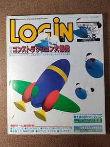 LOGIN　1989年3月17日　NO.6　古本