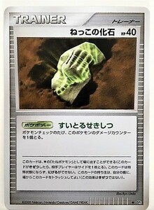 ねっこの化石　 ポケモンカード　DP5　トレーナー　TRAINER　2008