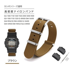 G-SHOCK 縦紋ナイロンベルト アダプター付き ブラウン