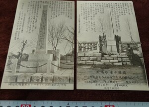 rarebookkyoto h352　戦前朝鮮　平壌舩橋里戦死碑記念　絵葉書　鉄道監部　1907年　写真が歴史である　