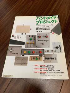 リットー　ハンドメイドプロジェクト ver.2 大塚明　エフェクター製作　レア　ビンテージエフェクタ　ムック　自作