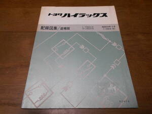 I1599 / ハイラックス HILUX L-YN60V N-LN60V 配線図集 追補版　1984-5