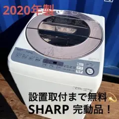 設置取付まで無料✨SHARP 風乾燥付きおしゃれ洗濯機 ホワイトピンク