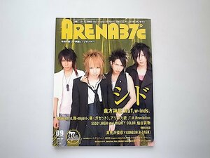 ARENA 37℃ (アリーナ サーティセブン) 2006年09月号●シド●葵/ガゼットほか